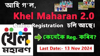 আহি গল✅ Khel Maharan 2.0 ASSAM | How to Registration | Full Details |@uttamdassir