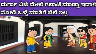 ನಾಲ್ಕು ಜನ ಹೆಣ್ಣುಮಕ್ಕಳ ಜೀವನದ ಕಥೆ -ವಿಜಿ ಮೇಲೆ ಗಲಾಟೆ ಮಾಡ್ತಾ ಇರುವ ದುರ್ಗಾ