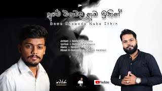 Duwe Enawada Nuba Ithin || දුවේ එනවද නුඹ ඉතින් || Ruvinda Sathsara || Official Lyrics Video #ruvinda