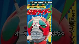 宮内洋の現在【仮面ライダーV3】を知らない世代が1分で紹介するので、有識者は補足をコメントでお願いします＃shorts＃昭和時代＃ドラマ＃名脇役#雑学＃仮面ライダー