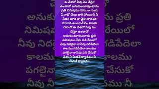 Ee Velalo Neevu audio Lyrics | Gulabi Telugu Song Lyrics | #subscribe