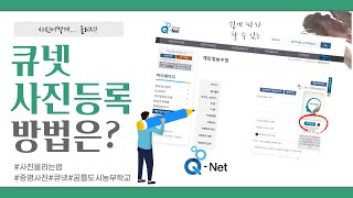 큐넷 원서접수 전 사진등록 하는 방법