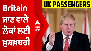 Britain 'ਚ ਵਿਦੇਸ਼ੀ ਯਾਤਰੀਆਂ ਨੂੰ ਕੋਵਿਡ ਟੈਸਟ ਤੋਂ ਕਿਹੜੀ ਮਿਲੀ ਰਾਹਤ ? | COVID 19 | Omicron | @abpsanjha