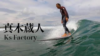 【眞木蔵人】ランクル×キャンプ×Surfing！by ＫＳファクトリー