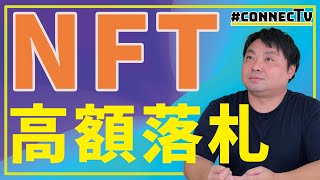 【10分解説】箕輪厚介氏、電子書籍出版権をNFTで販売：約276万円で落札