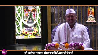 श्री संत ज्ञानेश्वर महाराज चरित्र - भाग  ४ || ह.भ.प.श्री.ज्ञानेश्वर महाराज कदम (छोटे माऊली)