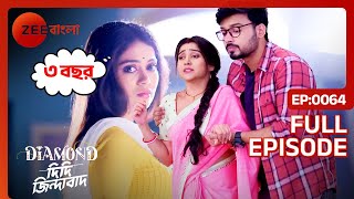 মিশন শুরু হয় | Diamond Didi Zindabad | Full Ep. 64 | ZEE Bangla