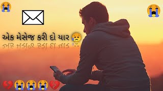 એક મેસેજ કરી દો યાર 😥 sad shayri status#sadstatus #lovestatus #srvideo