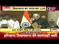 haryana assembly session live haryana विधानसभा का सत्र स्पीकर डिप्टी स्पीकर का होगा चुनाव