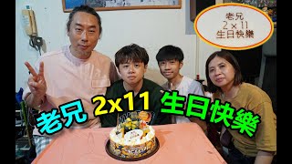 ⑥⑦①⑨老兄 2x11 生日快樂 (2023-05-20)