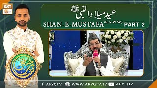Shan-e-Mustafa (S.A.W.W) | Rabi-ul-Awal Special | Part 2 | 29th Oct 2020 | ARY Qtv