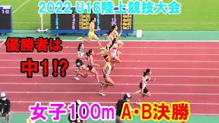 【三好美羽】2022年度U16陸上競技大会 女子100m A・B決勝