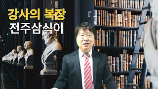 [1인기업 생존기] 대기업 퇴사한 지방 마케팅 강사의 복장.