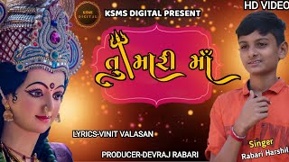 તું મારી માં//Tu Mari Maa//Harshil Rabari Valasan New song//Gujrati New song//New song//#2021newsong