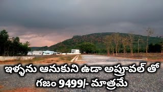 Anakapalli To Anandapuram Highway Sontyam Near Vuda Approved Plots For Sale #plotforsaleinvizag