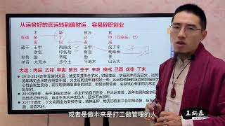 八字案例：从运势好的大运转到偏财运，容易辞职创业