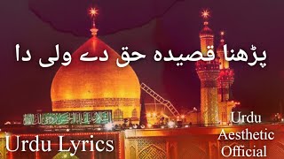 Parhna Qaseeda Haq De Wali Da - Faraz Ali | Urdu Lyrics | Urdu Aesthetic |