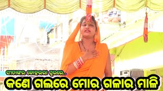 କେଣେ ଗଲରେ..||Balika Ramanataka||Karadapalli Bhapura||Ramlila||Sita Banabasa