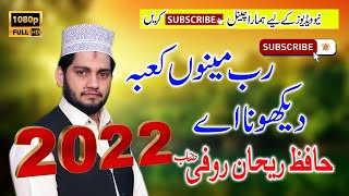 New Best Naat Sharif 2022-Rab Main Kabah Dikhana Ay-Hafiz Rehan Roofi New Naat 2022-New Naat 2022
