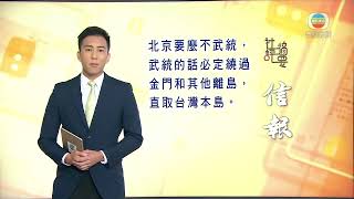 香港無綫｜香港新聞｜10/06/2024 要聞｜6月10日 社評摘要(二)