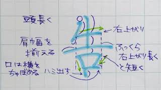 【苦手サヨナラ】ペン字のウンヌンカンヌン　Part163「告」5年生常用漢字編