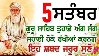 ਸਾਰੇ ਰੁਕੇ ਹੋਏ ਕਾਰਜ ਰਾਸ ਹੋਣਗੇ ਸ਼ਰਧਾ ਨਾਲ ਇਹ ਸ਼ਬਦ ਸੁਣੋ🙏 GURBANI KIRTAN - GURU SHABAD