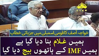 Khawaja Asif Blasting Speech in National Assembly - IMF vs Pakistan - SAMAA TV - 24 June 2022