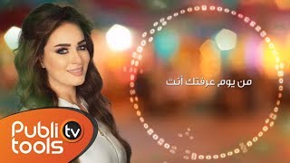 Diana Mardiny - Yeslamli 2017 / ديانا مارديني - يسلملي