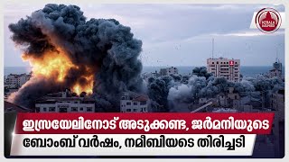 ഇസ്രയേലിനോട് അടുക്കണ്ട, ജര്‍മനിയുടെ ബോംബ് വര്‍ഷം, നമീബിയടെ തിരിച്ചടി | Germany | Namibia | Israel