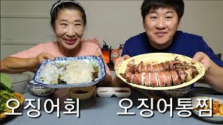 드디어 오징어가 잡힌다. 싱싱한 오징어회 먹방 / 아쉽게도 오징어통찜은 포기  #오징어회 #오징어통찜 #집밥