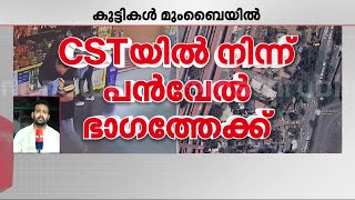 മലപ്പുറം വിട്ട് പോകാത്ത കുട്ടികള്‍: പുതിയ സിം  എങ്ങനെ കിട്ടി? | Malappuram Students Missing