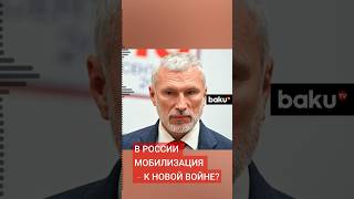 В России призвали готовиться к мобилизации для войны с Западом в ближайшие годы