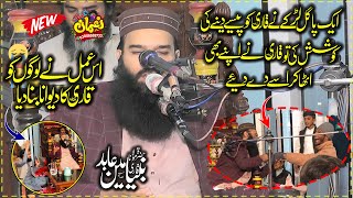 Latest Bayan by  Qari Binyameen Abid Sb topic Shan e Sideeque e akbar | Numan Islamic