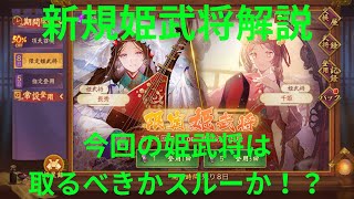 【戦国布武】22新規姫武将「千姫」「長秀」徹底考察（武将の評価方法は概要欄に記載