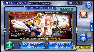 【DFFOO】エドガー・セラ狙いでガチャ11連！！　#15