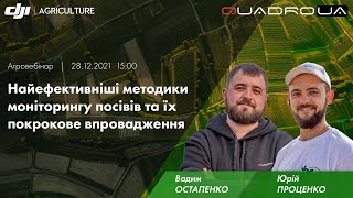 Найефективніші методики моніторингу посівів та їх покрокове впровадження