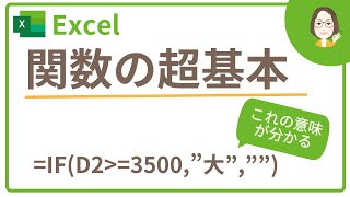 Excel 関数の超基本