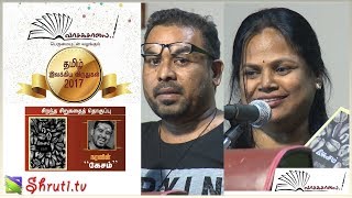 வாசகசாலை தமிழ் இலக்கிய விருதுகள் - 2017 | சிறந்த சிறுகதைத் தொகுப்பு - நரன் | லதா அருணாச்சலம்