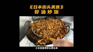 蝦油炒飯 看了就餓了啊