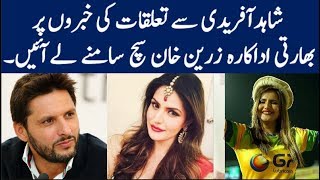 Zareen Khan telling about his relation with Shahid Afridi