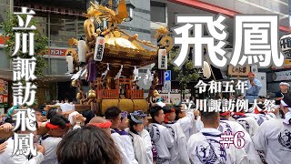 諏訪神社　神輿　諏訪飛鳳　2023年　#6