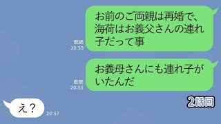 【LINE】旦那が入院中なのに嫁は気にせず浮気→汚嫁に浮気相手のある真実を伝えた結果ｗｗｗ【スカッとする話・修羅場】2話回