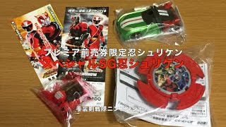 【仮面ライダードライブ\u0026ニンニンジャー】映画 プレミア前売券限定忍シュリケン『スペシャルSG忍シュリケン』【玩具レビュー】