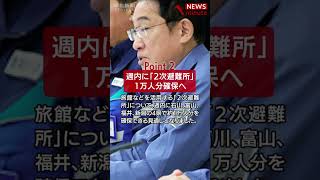 【2024年1月10日のNEWS 1 minute】 #shorts