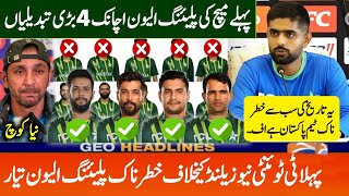 NZ Tour of Pak 1st T20 Match New Captain Made 6 Changes in Pak Playing 11 || Pak vs NZ 2024