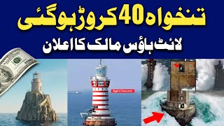 Light House Job In Iceland | Light House Job In Iceland Apply | 40 crore | Aqib Baloch