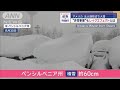 大雪もたらす五大湖の「レイクエフェクト」とは　米で非常事態宣言【スーパーJチャンネル】(2024年12月2日)