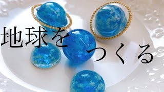 【レジン】地球の作り方♡ 練り消しで雲 ♡ 【ハンドメイド】