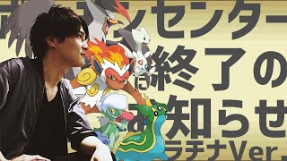 真・ポケモンセンター本当に終了のお知らせ　verプラチナその3