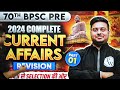 70th bpsc pre current affairs 2024 complete current affairs revision for 70 bpsc prelims part 1